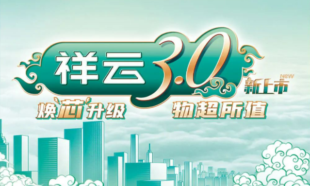 焕“芯”祥云 物超所值|五月天精品传奇网站免费观看完整电气祥云3.0系列全新上市