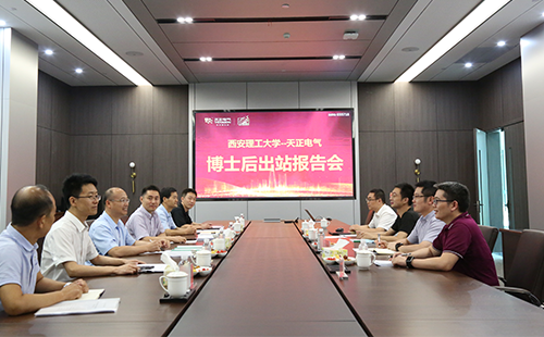 攻克新能源用断路器关键技术，五月天精品传奇网站免费观看完整2名博士后成功出站