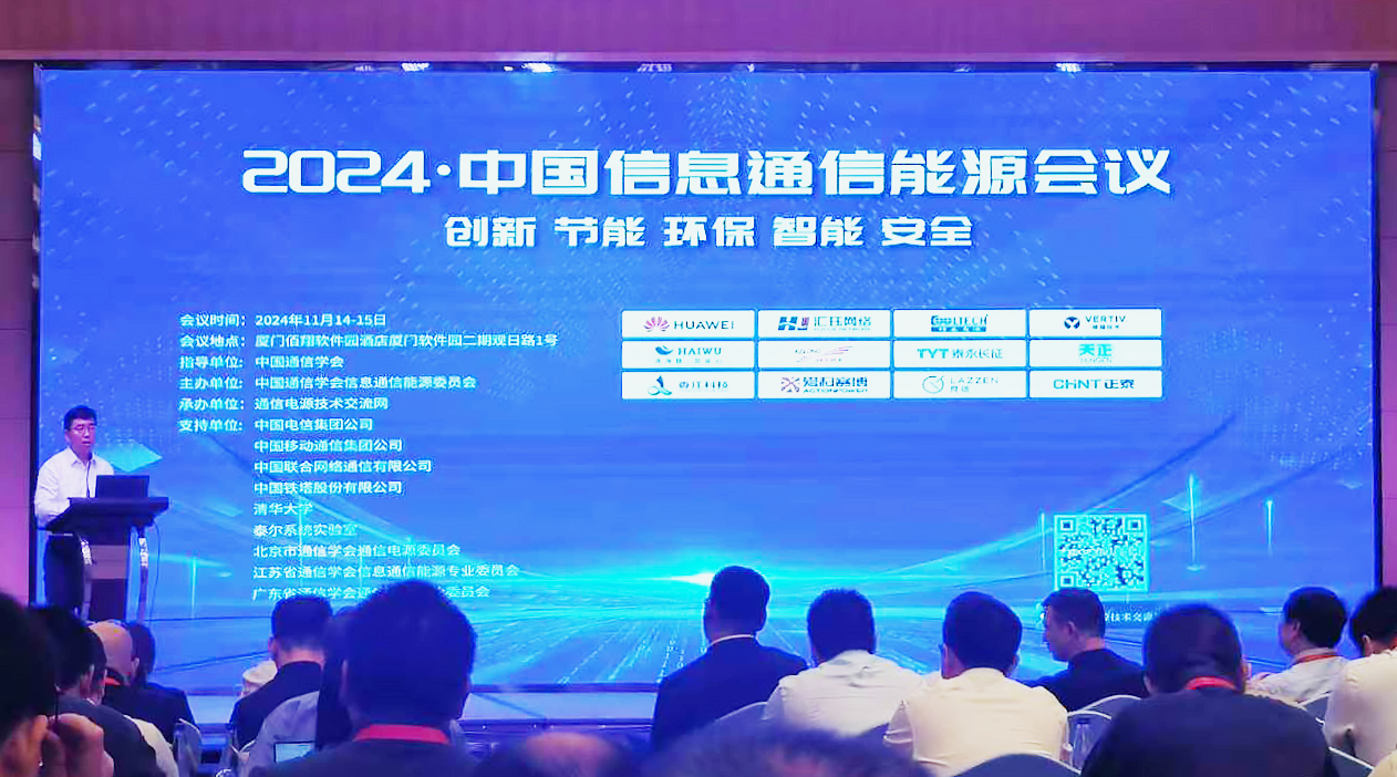 五月天精品传奇网站免费观看完整方案闪耀2024中国通信能源大会
