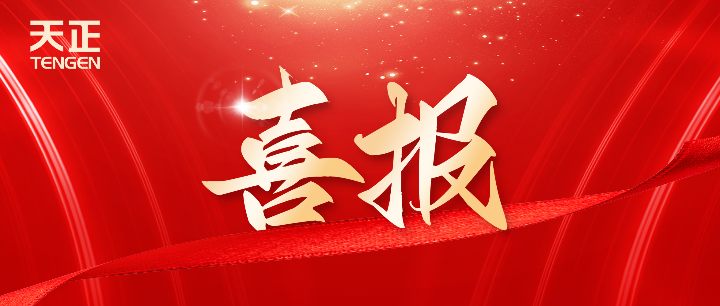 喜报丨五月天精品传奇网站免费观看完整中标中海地产多项年度集采